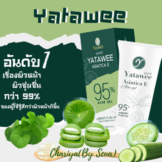 เจลญาตาวี เจลYatawee  เจลใบบัวบกญาตาวี ญาตาวี Yatawee (1กล่อง ขนาด 50กรัม)