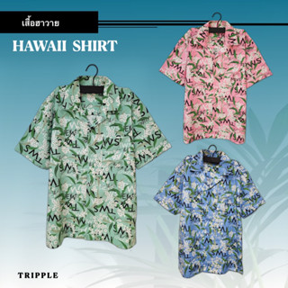 TRIPPLE เสื้อฮาวายพิมพ์ลาย แขนสั้น คอปกฮาวาย Hawaii Shirt Colourful