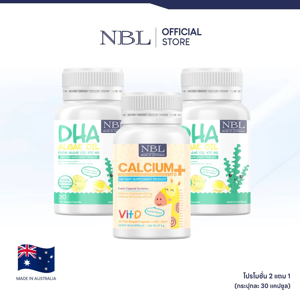 [โปร A 2 แถม 1] NBL DHA Algae Oil 2 กระปุก แถมฟรี NBL Calcium + Vit D (ฟรีค่าจัดส่ง)