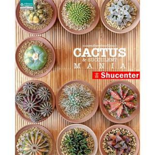 s รวมพลคนรักแคคตัสและไม้อวบน้ำ : Cactus And Succulent Mania