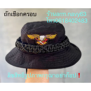 หมวกปีกถักเชือก สีดำ ถักเชือกพาราคอร์ดพร้อมอาร์มทหารพราน แบบติดตีนตุ๊กแกหน้าหมวก #หมวกปีกสั้น