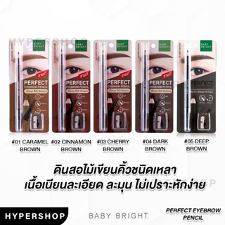 ของแท้ Baby Bright Perfect Eyebrow Pencil 1.2g เบบี้ ไบร์ท เพอร์เฟ็ค อายบราว เพนซิล ดินสอเขียนคิ้ว กบเหลา เขียนคิ้ว