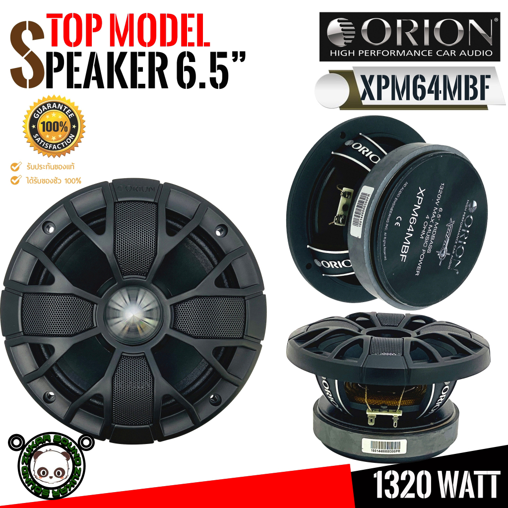 ORION รุ่น XPM64MBF ซูปเปอร์ลำโพงเสียงกลาง 6.5นิ้ว 4โอห์ม ลำโพงที่ให้พลังเสียงใกล้เคียงกับซับวูฟเฟอร์ขนาดใหญ่