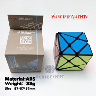 รูบิค Rubik Axis รูบิค ดาวกระจาย ยี่ห้อYongJun หมุนลื่น เล่นเพลิน UpLevel กันครับ รับประกันความพอใจ ของแท้ 100% พร้อมส่ง