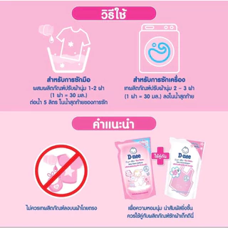[ยกลัง 12 ถุง] ปรับผ้า ดีนี่ D-nee 530 มล