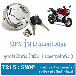 ฝาถังน้ำมันgpx ชุดฝาถังน้ำมัน Gpx Demon150gn ฝาถังชุด GPX DEMON150GN ฝาปิดถังน้ำมันครบชุด จีพีเอ็ก เดมอน