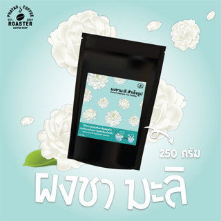 ผงชามะลิ พร้อมชง [Jasmine Tea Instant Powder] ขนาด 250 กรัม