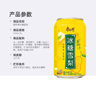 น้ำสาลี่ลูกแพร์น้ำตาลกรวด กระป๋อง ขนาด 310 ml. 康师傅冰糖雪梨易拉罐果味