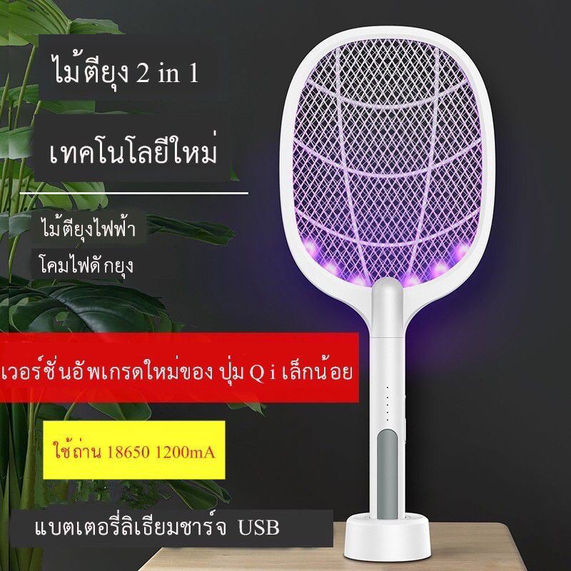 ไม้ช็อตยุง WD-947,XQ168ไม้ช็อตยุงไฟฟ้า ที่ดักยุงไม้ตียุงไฟฟ้า Swatter Hit (พร้อมสายUSBและแท่นชาร์จ)