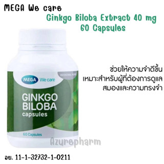 Mega Ginkgo Biloba เมก้า วี แคร์ จิงโกะ บิโลบา 60 แคปซูล สารสกัดจากจิงโก บิโลบา