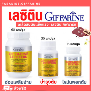 🔥ส่งฟรี🔥มีโปร🔥เลซิติน กิฟฟารีน Lecithin Giffarine ผสมแคโรทีนอยด์ และวิตามินอี