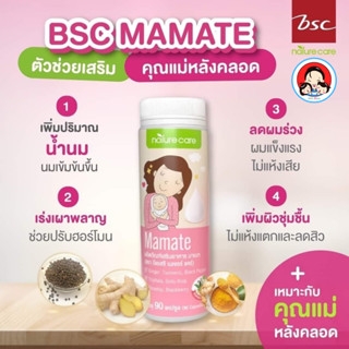 BSC Nature Mamate มาเมท อาหารเสริม เรียกน้ำนมแบบแคปซูล ด้วยสมุนไพรธรรมชาติ 11 ชนิด 1ขวด / 90 แคปซูล 👩‍🍼