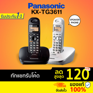 ราคา[ทักแชทรับโค้ด] Panasonic รุ่น KX-TG3611 (สีดำ สีขาว) โทรศัพท์บ้าน โทรศัพท์ไร้สาย โทรศัพท์สำนักงาน