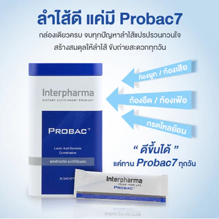 Probac7 30 ซอง โปรไบโอติก พรีไบโอติก Interpharma Probac 7