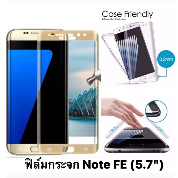 ฟิล์มกระจก Samsung Galaxy Note FE (5.7")