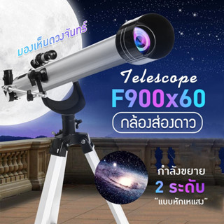 ⭐พร้อมส่งในไทย⭐ กล้องดูดาว แบบหักเหแสงF700x60 กล้องโทรทรรศน์ กล้องส่องดูดาว Telescope เดินทางไกล อุปกรณ์ตั้งแคมป์ camp