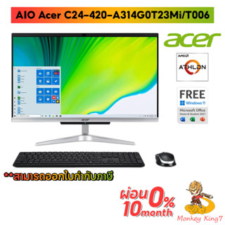 AIO Acer Aspire C24-420-A314G0T23Mi /Athlon Gold 3150U/RAM4GB/SSD256GB/23.8" FHD/Win11+Office H&amp;S 2021/ By Monkeyking7