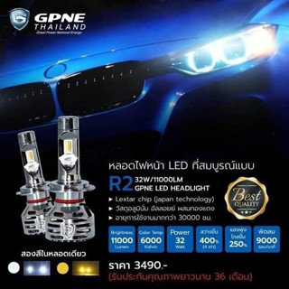 GPNE R2 หลอดไฟหน้า LED 12V 6000K 32w/11000LM / 1 คู่