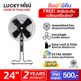 Lucky Misu พัดลมขากบ สไลด์ ตั้งพื้น 24" ใบเหล็ก สีฟ้า สีดำ_32