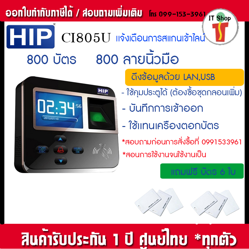 HIP Ci805U เครื่องสแกนลายนิ้วมือและอ่านบัตรเพื่อบันทึกเวลา เครื่องสีดำ