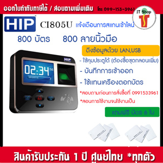 HIP Ci805U เครื่องสแกนลายนิ้วมือและอ่านบัตรเพื่อบันทึกเวลา เครื่องสีดำ