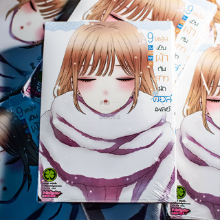 หนุ่มเย็บผ้ากับสาวนักคอสเพลย์ เล่ม 1 - 9 ล่าสุด แยกเล่ม By Pig A Books