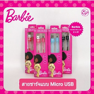 สายชาร์จโทรศัพท์ Barbie มีลิขสิทธิ์ถูกต้อง