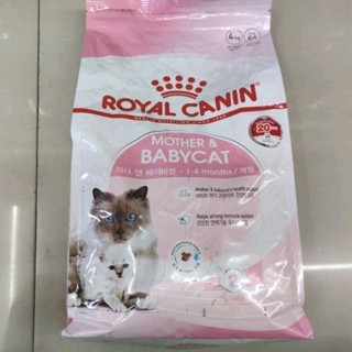 Royal Canin Mother &amp; BabyCat สำหรับลูกแมวตั้งแต่อย่านม - 4 เดือน และแม่ตั้งท้อง