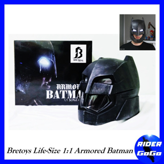 หมวกแบทแมน ภาคปะทะซุปเปอร์แมน Bretoys Life-Size 1:1 Armored Batman Helmet Batman V Superman สวมใส่ได้จริง ของใหม่ ของแท้