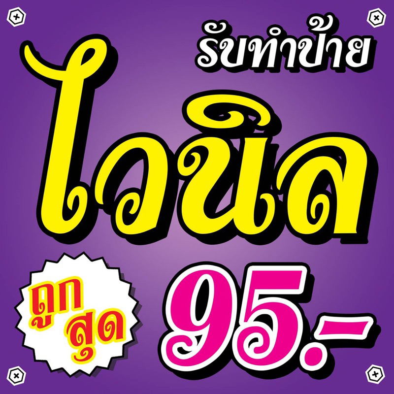 ผลิตเองไวนิล((หนา))สั่งทำตามแบบงานคุณภาพดีราคาถูก