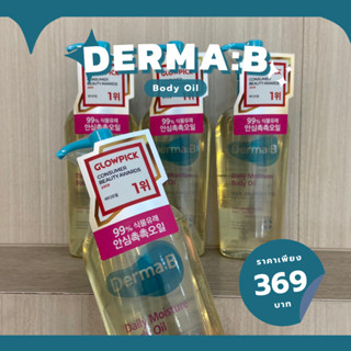 พร้อมส่ง Derma:b body oil🪄✨