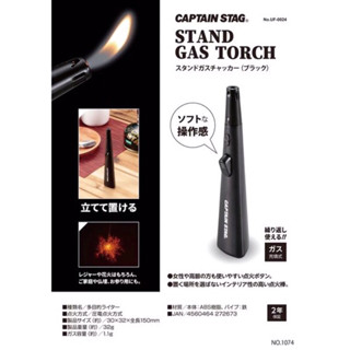 ไฟแช็ค Captain Stag Stan Gas Torch แบบสั้น ไฟเปลว แก๊สหมดสามารถเติมแก๊สได้ ของใหม่ Japan แท้ 1000%