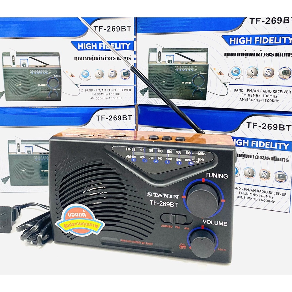 วิทยุ ธานินทร์ TANIN TF-269BT วิทยุ วิทยุธรรมะ มีบลูทูธในตัว ฟังได้ทั้ง AM/FM/เล่นUSBได้/SD/MP3/BT รุ่น TF-269BT