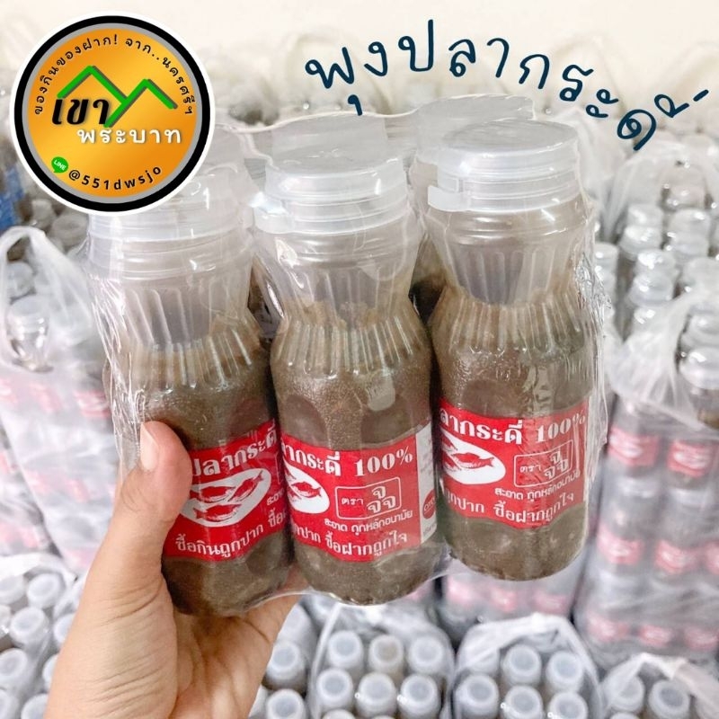 ไตปลากระดี่ พุงปลากระดี่ พุงปลาขี้ดี (แพค 6 ขวด)