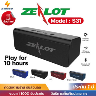 ประกันศูนย์ 1ปี ลำโพงบลูทูธ Zealot S31 ลําโพงบลูทูธหูฟัง ลําโพงบลูทูธดังๆ Bluetooth Speaker ลำโพง บลูทูธ ส่ง