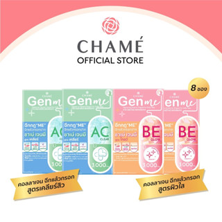 Chame Gen Me Glow 3g [3g x 8 Sachets]  คอลลาเจนชนิดกรอกปาก สูตรโกลว์ รสสตรอว์เบอร์รี่ โยเกิร์ต