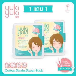 (1 แถม 1)Yuki Yuki ก้านกระดาษ 52 ก้าน/Vanity