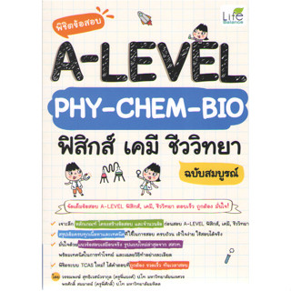 c111 9786163813282 พิชิตข้อสพิชิตข้อสอบ A-LEVEL PHY-CHEM-BIO ฟิสิกส์ เคมี ชีววิทยา ฉบับสมบูรณ์