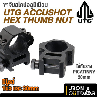 UTG Accushot hex thumb nut แหวนรัดกล้องขนาด 1นิ้ว-30mm.