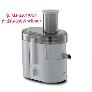 เครื่องสกัดน้ำผลไม้ PANASONIC MJ-SJ01WSN 1.5 ลิตร