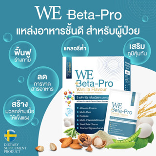 🔥วีเบต้าโปร We beta Pro โปรตีนไข่ขาว+โปรตีนพืช7 ชนิด อาหารทางการแพทย์ อาหารเสริมสำหรับผู้ป่วยมะเร็ง ผู้สูงอายุ