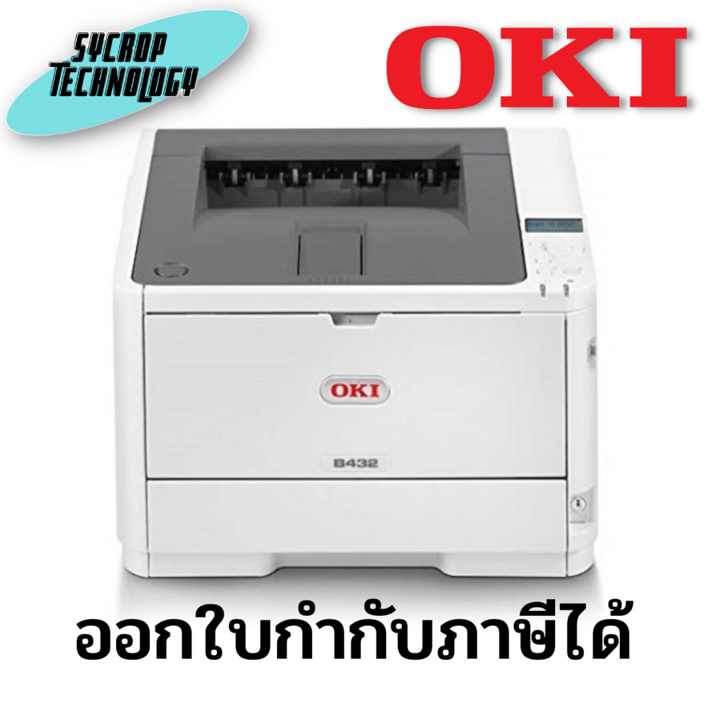 ปริ้นเตอร์เลเซอร์ Printer Laser Oki B432dn (OKI-45762013) ประกันศูนย์ เช็คสินค้าก่อนสั่งซื้อ