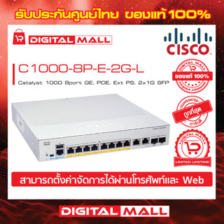 Cisco C1000-8P-E-2G-L Catalyst 1000 Series Switches 8 Port (สวิตช์) ประกันศูนย์ไทย