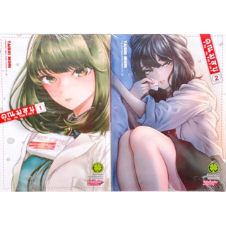 คุณมุสุบุกับงานของเธอ เล่ม 1-2 [ยกชุด]