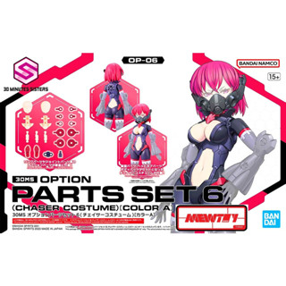 30MS OPTION PARTS SET 6 (CHASER COSTUME) [COLOR A]