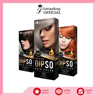 Dipso Hair Color (รุ่น S01-SP28) สีย้อมผม มี 28 เฉดสี 🌸🌸