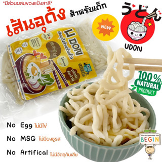 เส้นอุด้งสำหรับเด็ก นุ่มอร่อยปลอดสารต้มง่าย เส้นสุดโปรดเด็ก อาหารเด็ก เส้นเด็ก อุด้งเด็ก อาหารเส้น เส้นอุด้ง เส้นญี่ปุ่น