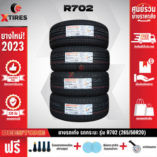 DEESTONE 265/50R20 ยางรถยนต์รุ่น R702 4เส้น (ปีใหม่ล่าสุด) ฟรีจุ๊บยางเกรดA+ของแถมจัดเต็ม ฟรีค่าจัดส่ง