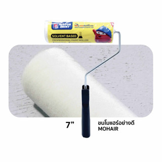 Nippon Paint Mohair Roller ลูกกลิ้งทาสี นิปปอนเพ้นต์ 7" สำหรับทาสีได้ทุกชนิด