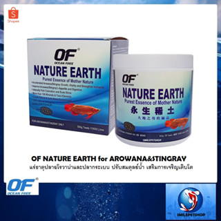 OF NATURE EARTH for AROWANA&amp;STINGRAY(แร่ธาตุปลาอโรวาน่า และกระเบน ปรับสมดุลย์น้ำ เร่งการเจริญเติบโต)